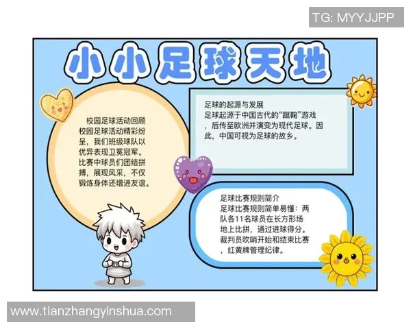 足球小明星们的冒险故事:和球场英雄一起成长的快乐时光 足球小明星们的冒险故事:和球场英雄一起成长的快乐时光