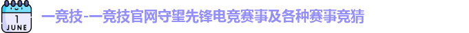 一竞技